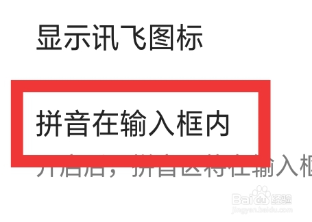 讯飞输入法APP怎样设置拼音在输入框内功能