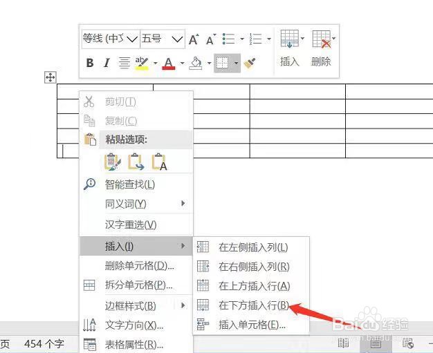 word怎么增加表格行数