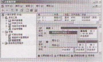 如何将基础磁盘转换成动态磁盘
