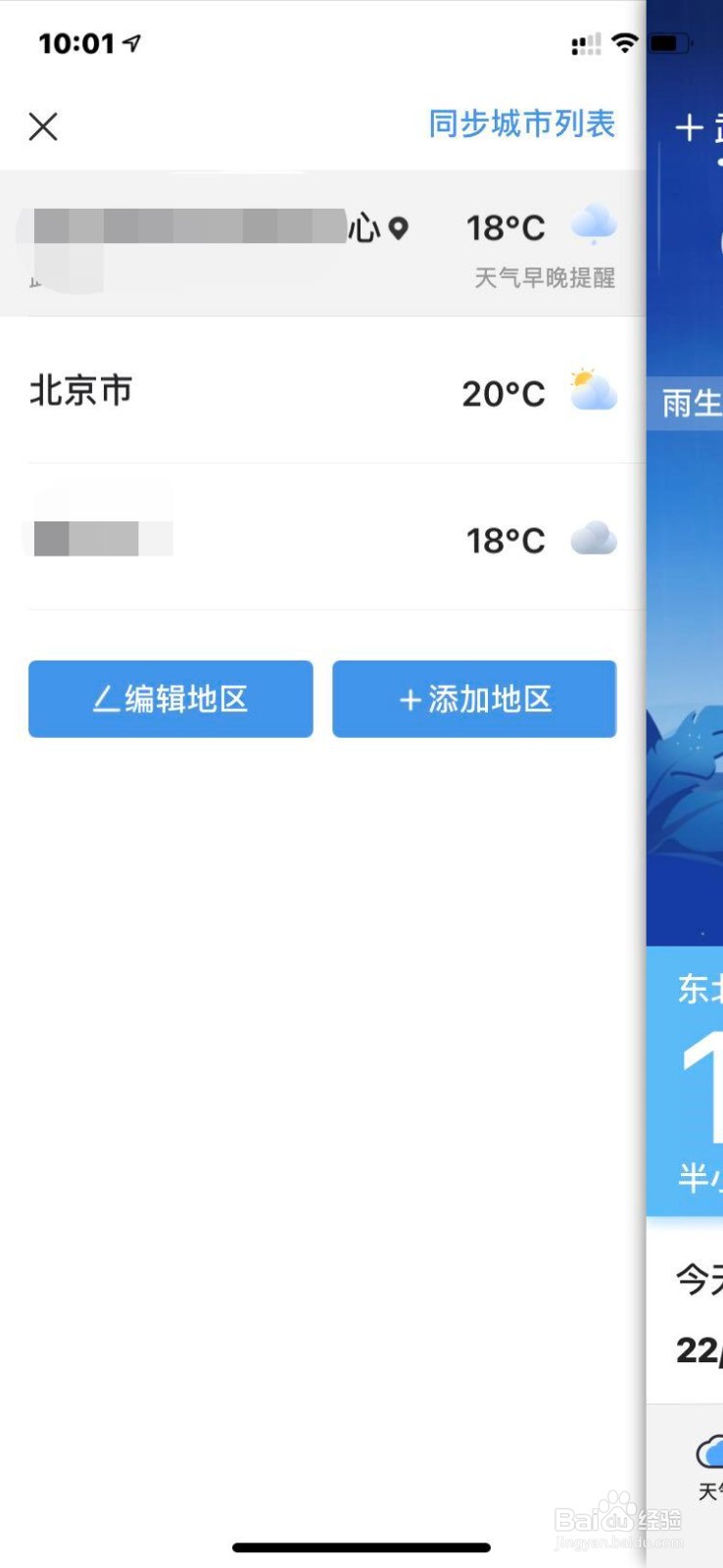 墨迹天气如何删除城市位置