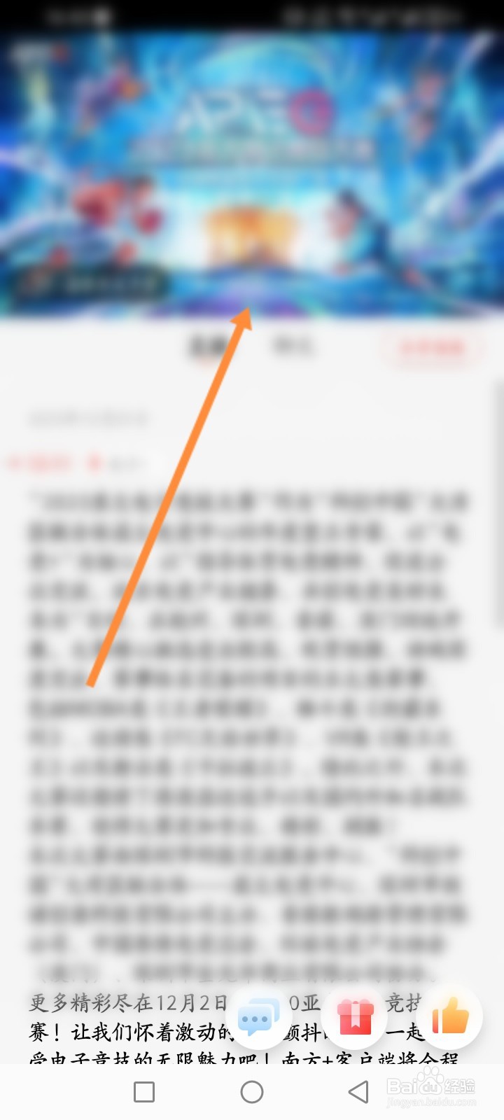 南方Plus软件怎么观看直播内容