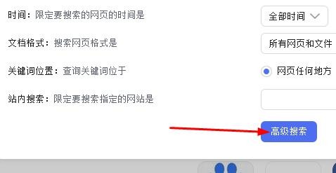 Chrome如何设置高级搜索