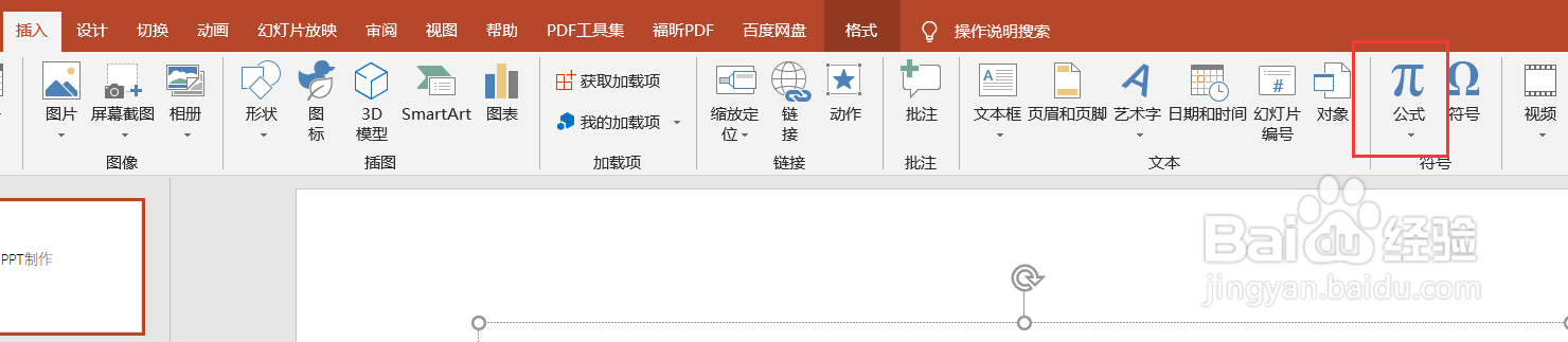 powerpoint中怎么插入公式#校园分享#