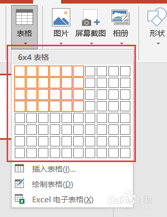 powerpoint中怎么插入表格#校园分享#