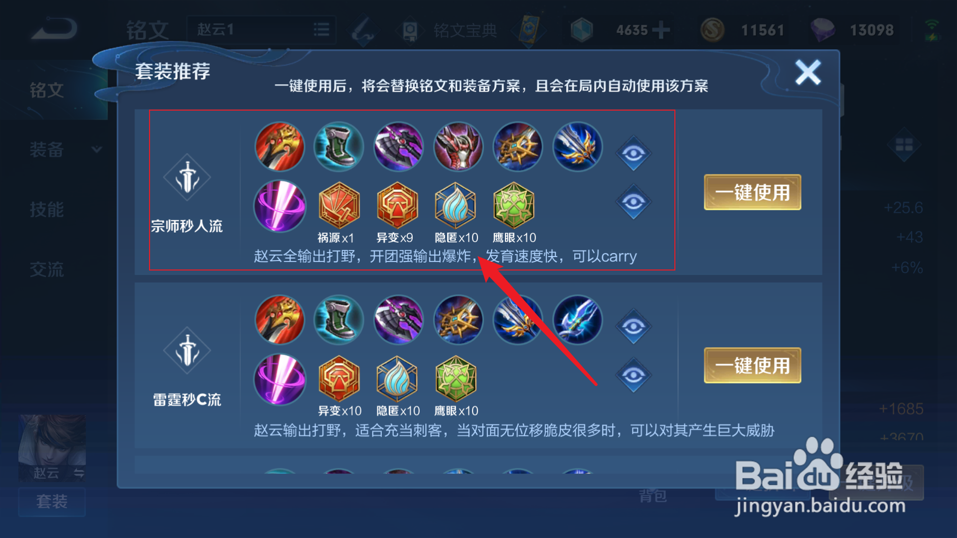 王者荣耀S23赵云暴击10000的出装攻略