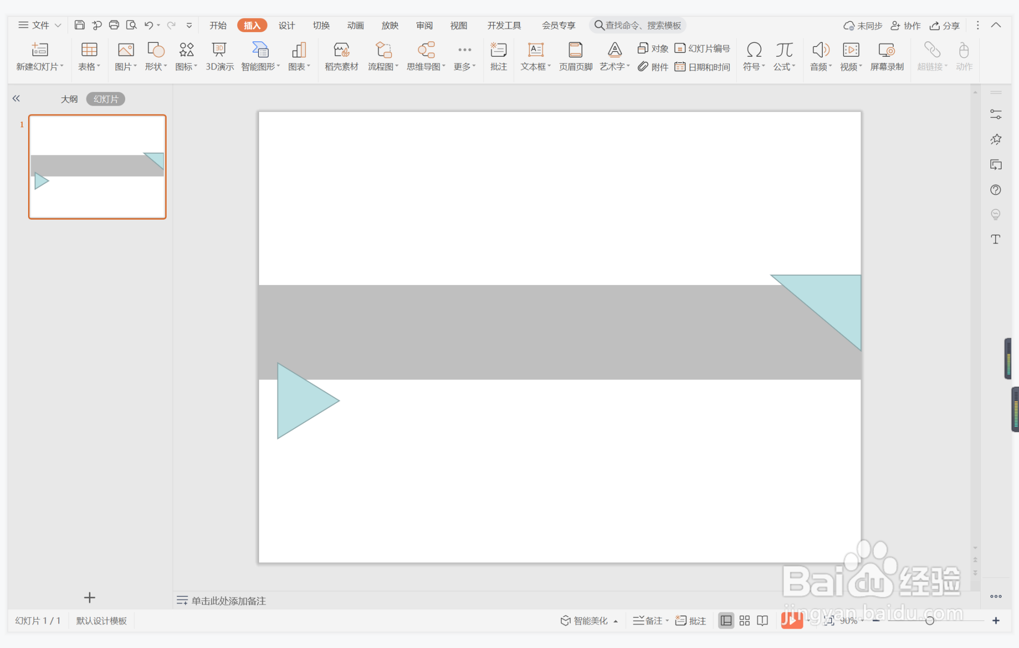 wps演示中如何制作独一无二型章节标题