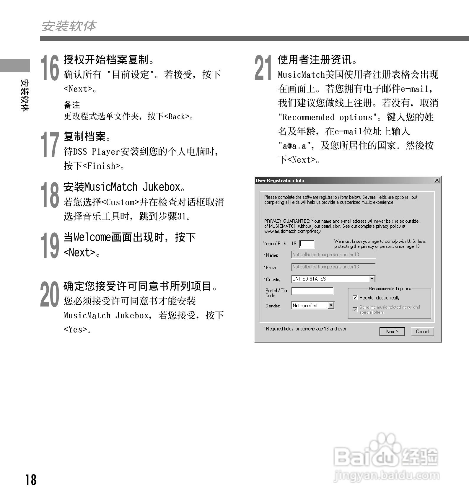 奥林巴斯录音笔DM-1型使用说明书:[2]