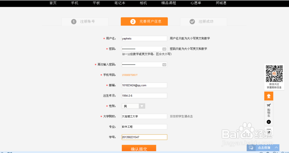 大学生如何分期购买手机