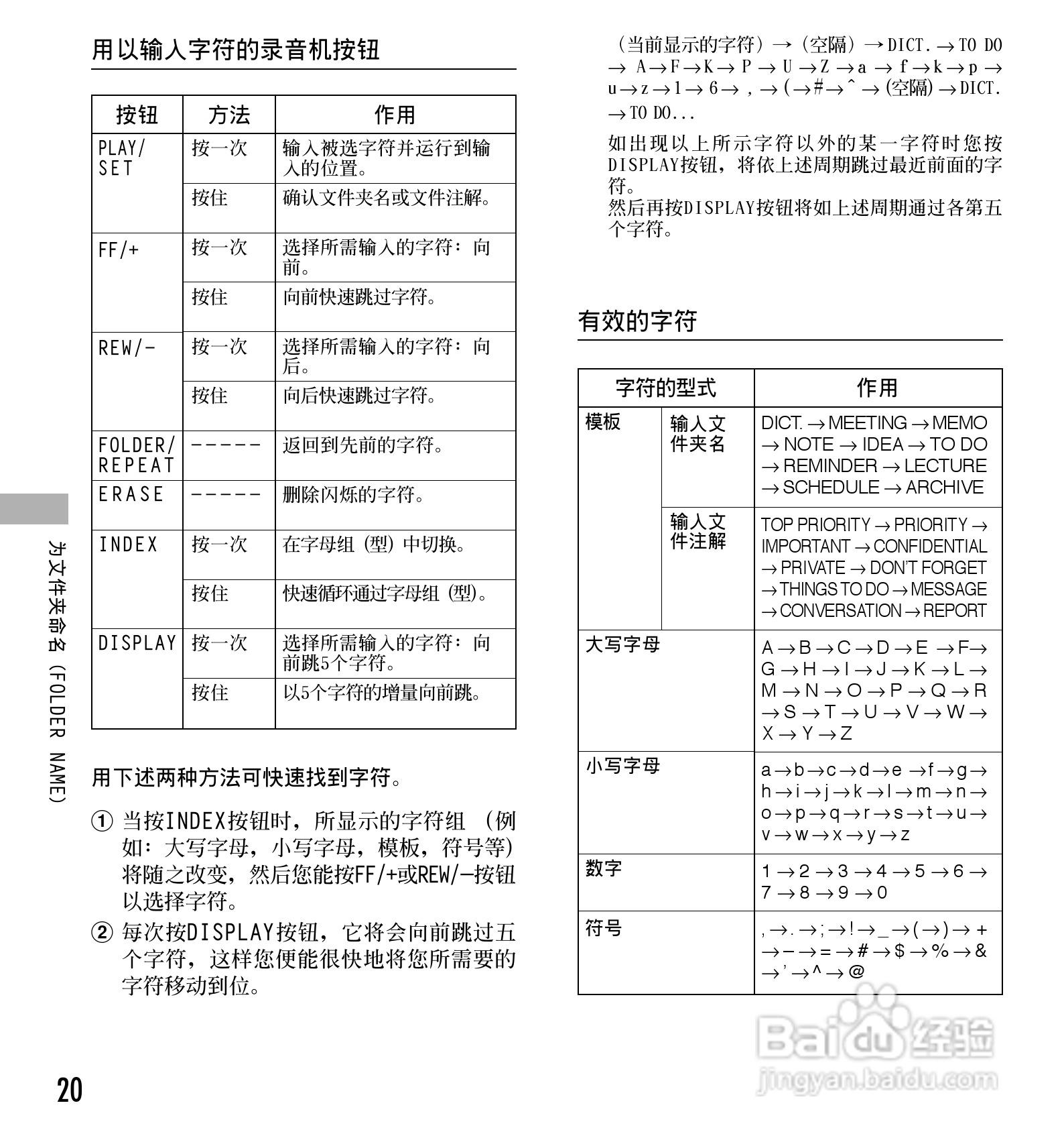 奥林巴斯录音笔DS-10型使用说明书:[2]