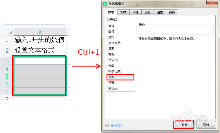 Excel技巧—怎样输入0开头的数值