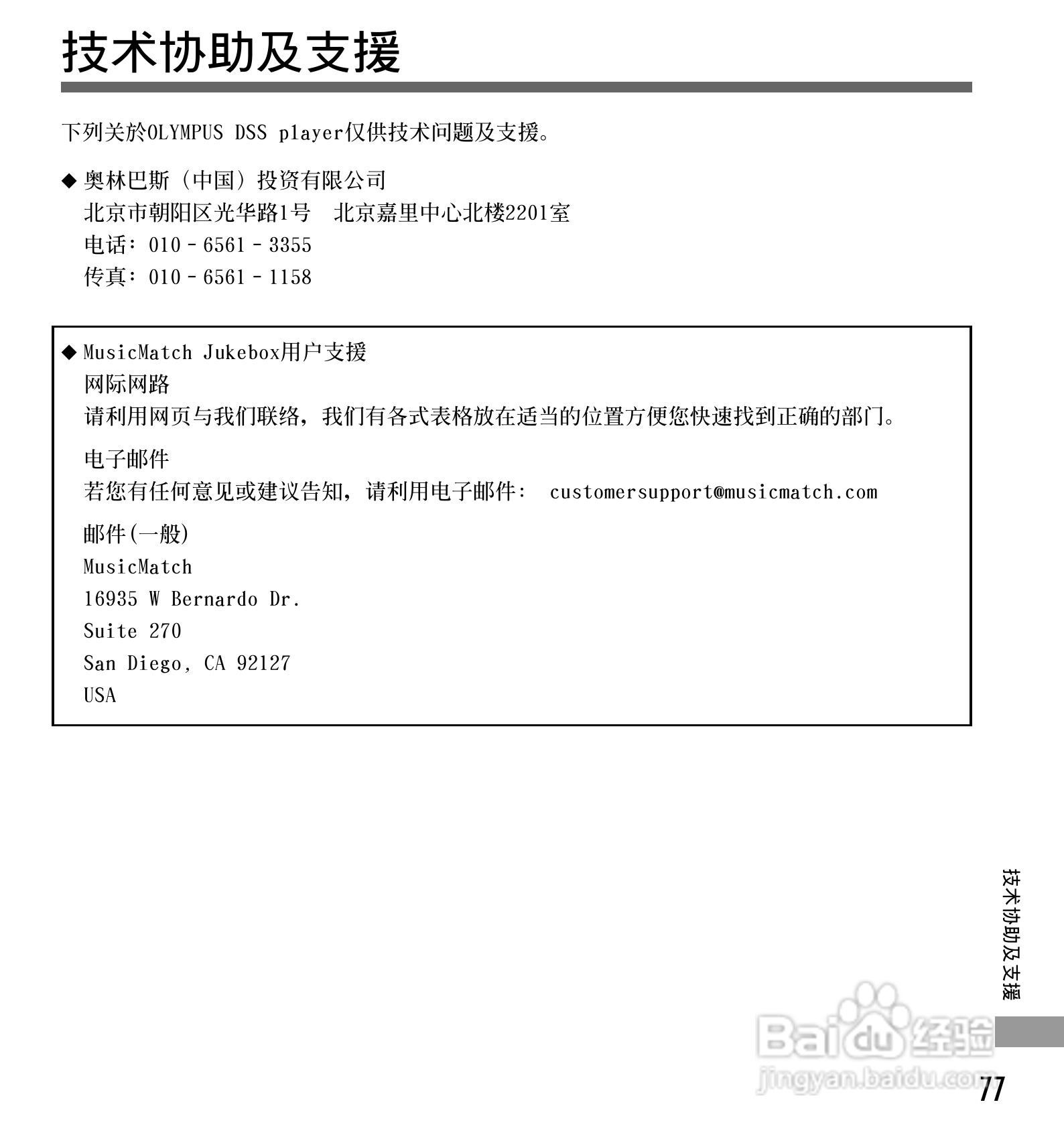 奥林巴斯录音笔DM-1型使用说明书:[8]