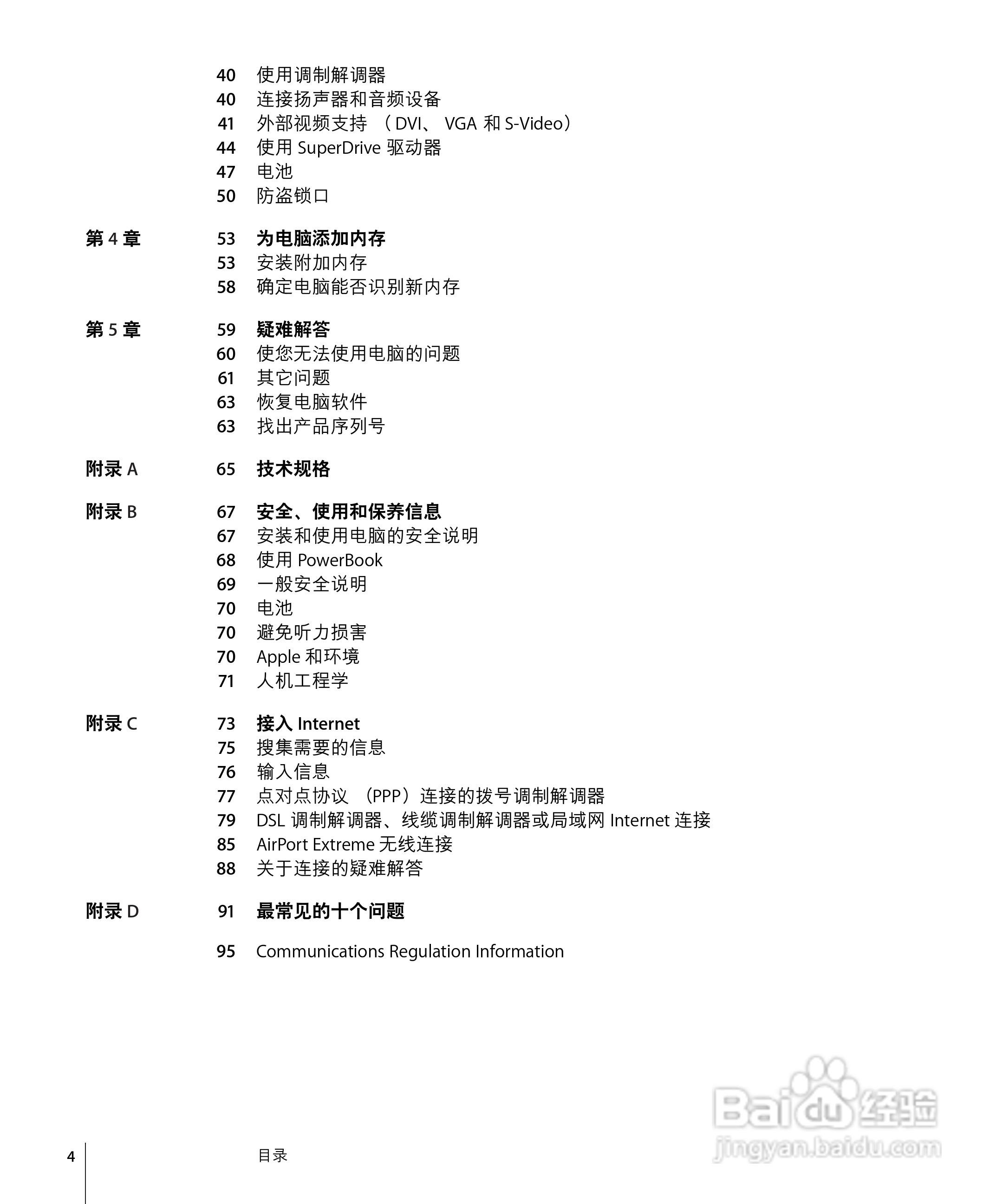 苹果Powerbook G4 17英寸笔记本使用说明书:[1]
