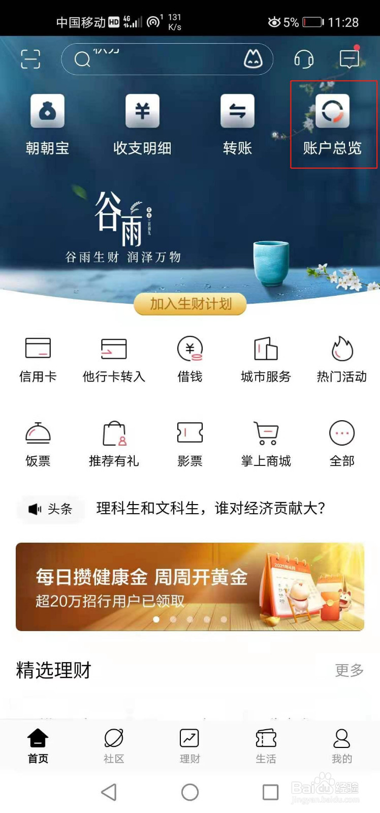 招商银行如何查看存款证明申请记录