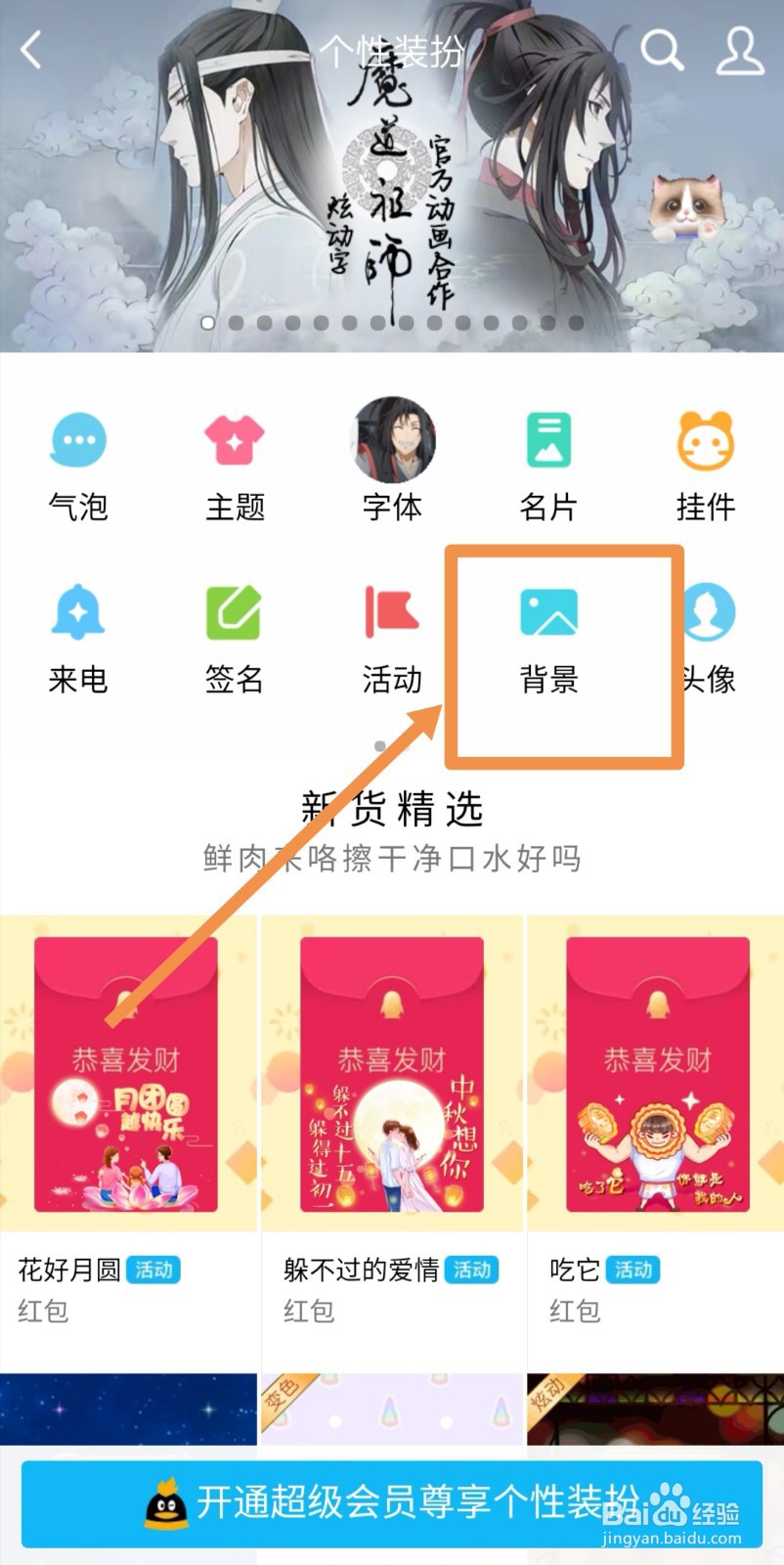 手机QQ如何自定义界面背景