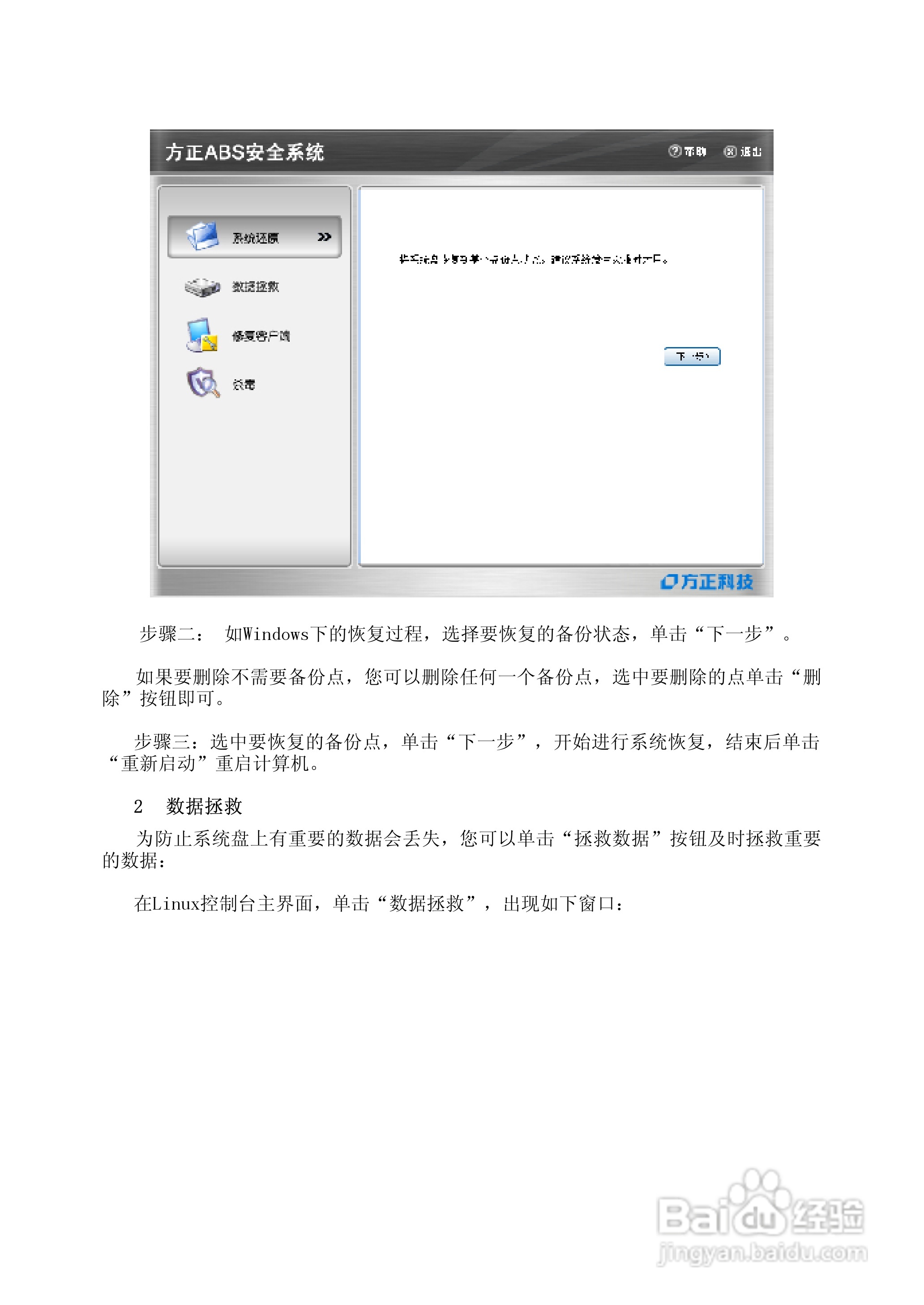 方正T630N笔记本电脑使用说明书:[5]