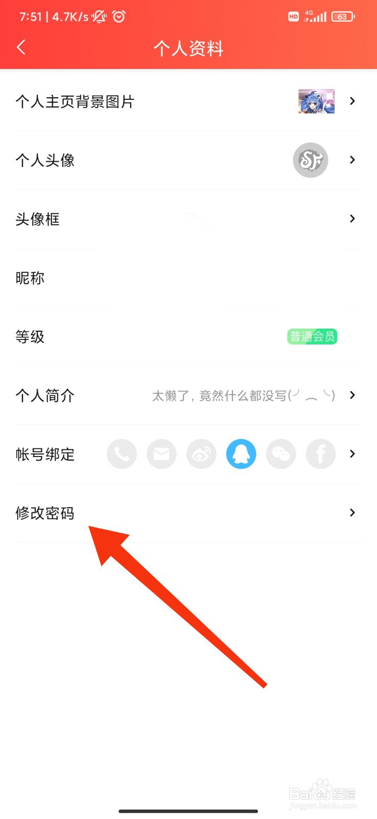 菠萝包漫画怎么修改密码