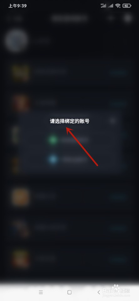 斗鱼如何绑定游戏账号