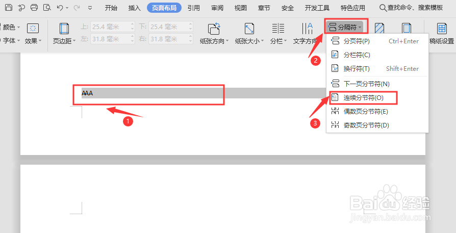 WPS怎么把纸张旋转