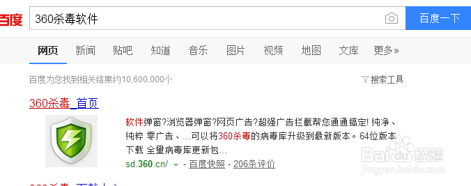 360杀毒软件是怎么使用的