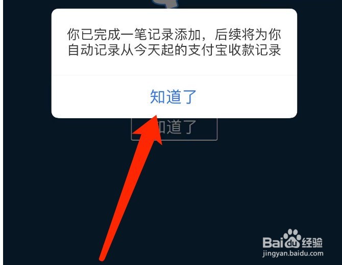 支付宝商家如何记账