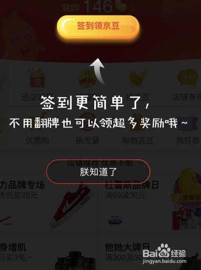 京东豆如何获得