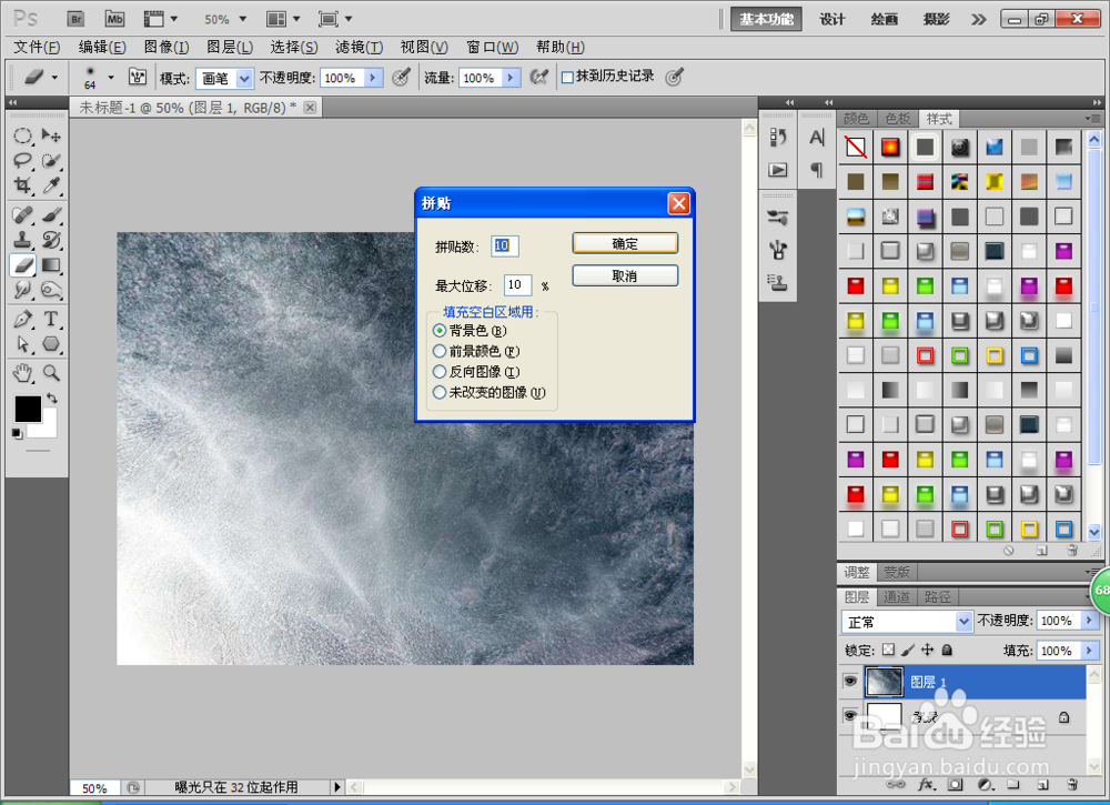 如何用PS设计拼贴效果的图片