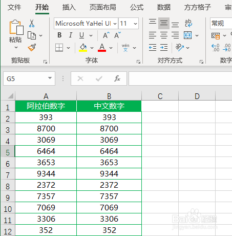 Excel如何将阿拉伯数字转为中文数字