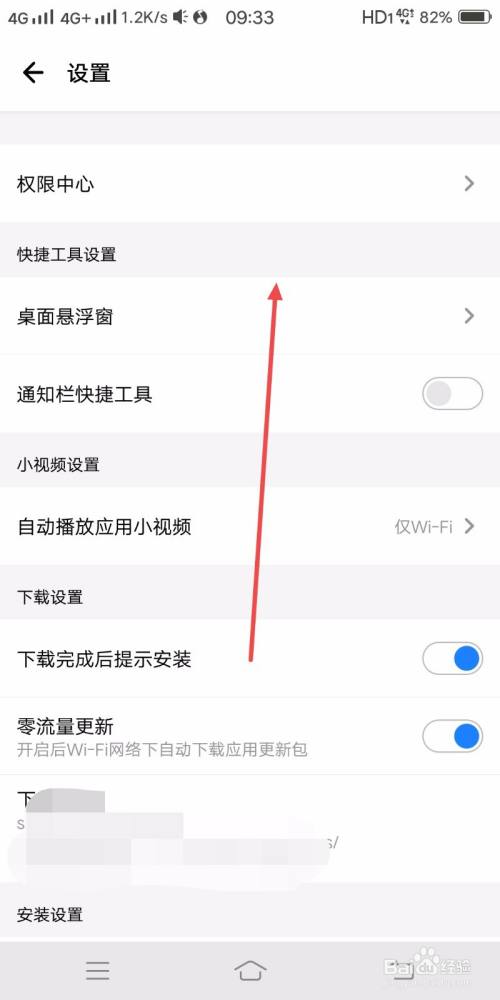 应用宝如何开启省心装