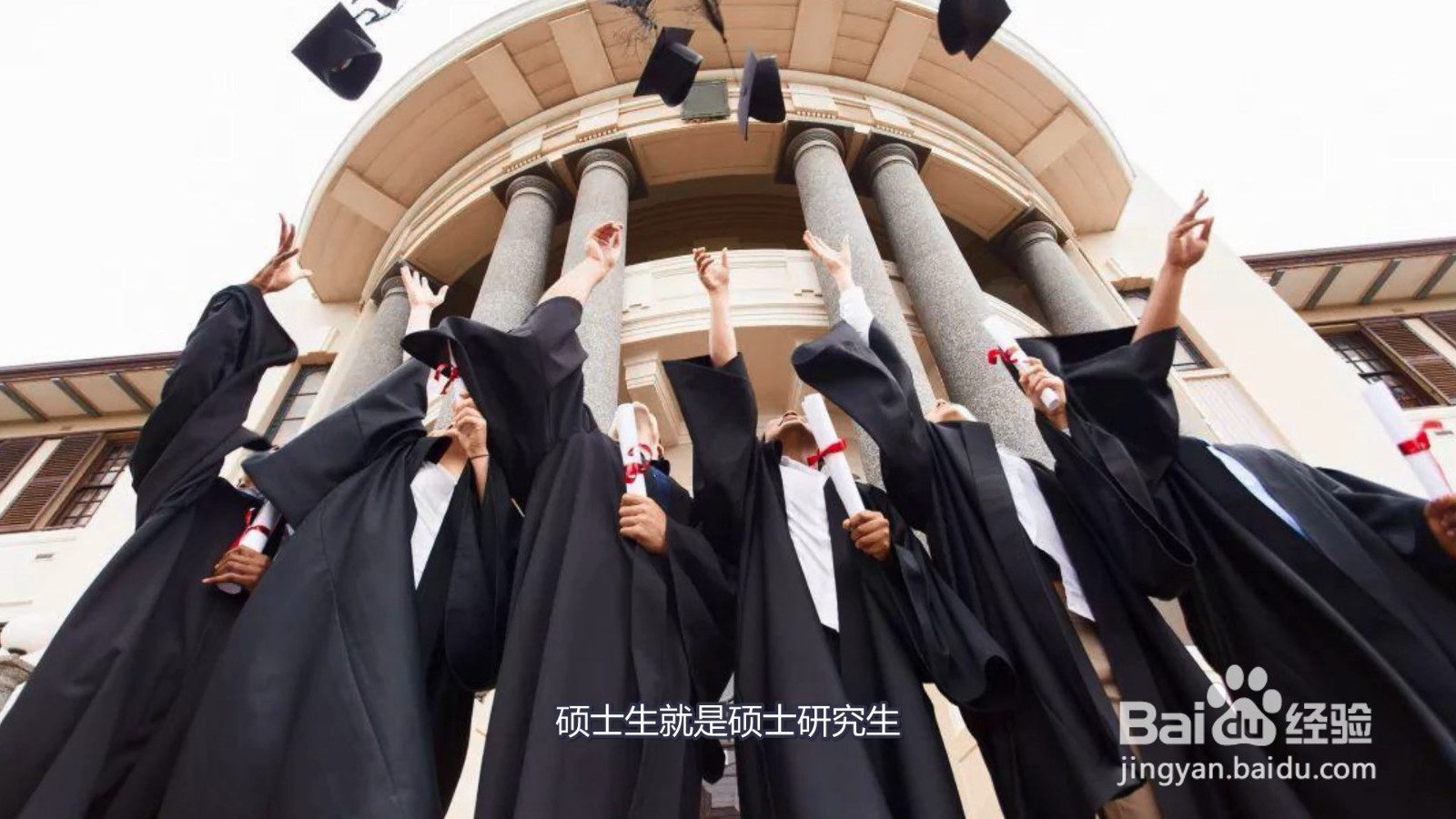 研究生和硕士的区别