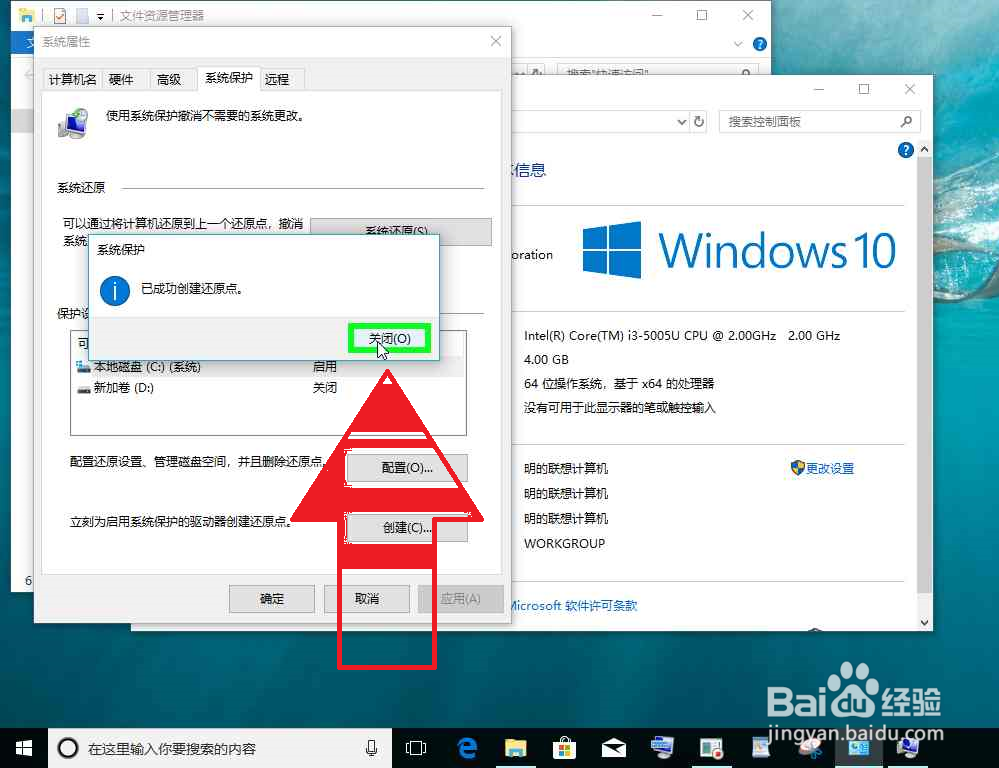 Windows系统电脑手动系统保护创建还原点方法