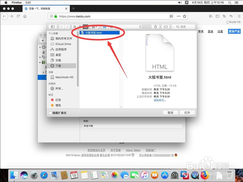 苹果Mac版Firefox火狐浏览器如何导入书签