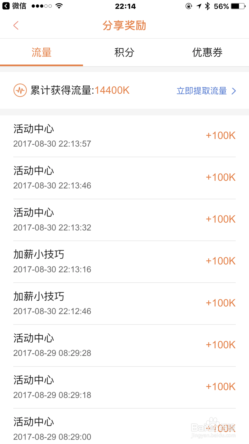 如何在平安口袋银行签到领取流量