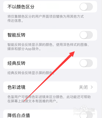 苹果手机屏幕颜色变了怎么恢复