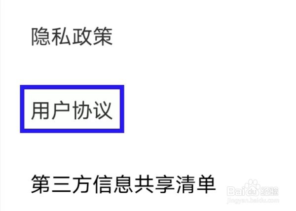 羊驼日语的用户协议如何查找