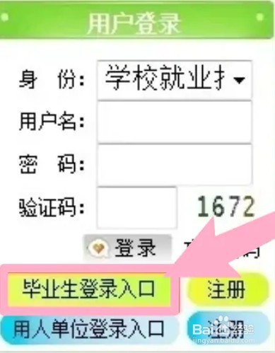 毕业生网签是怎么签的