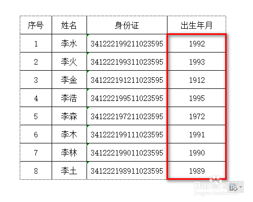 Excel中MID 函数的使用