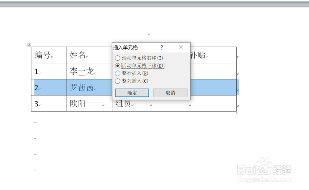 WORD中如何在表格中插入行
