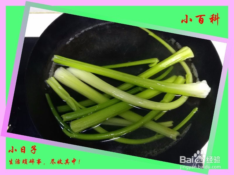 家庭美食——油烹西芹简单做法