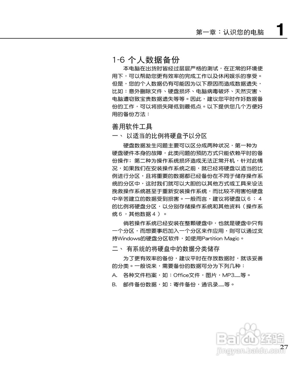 华硕F3Sc笔记本电脑使用说明书:[3]