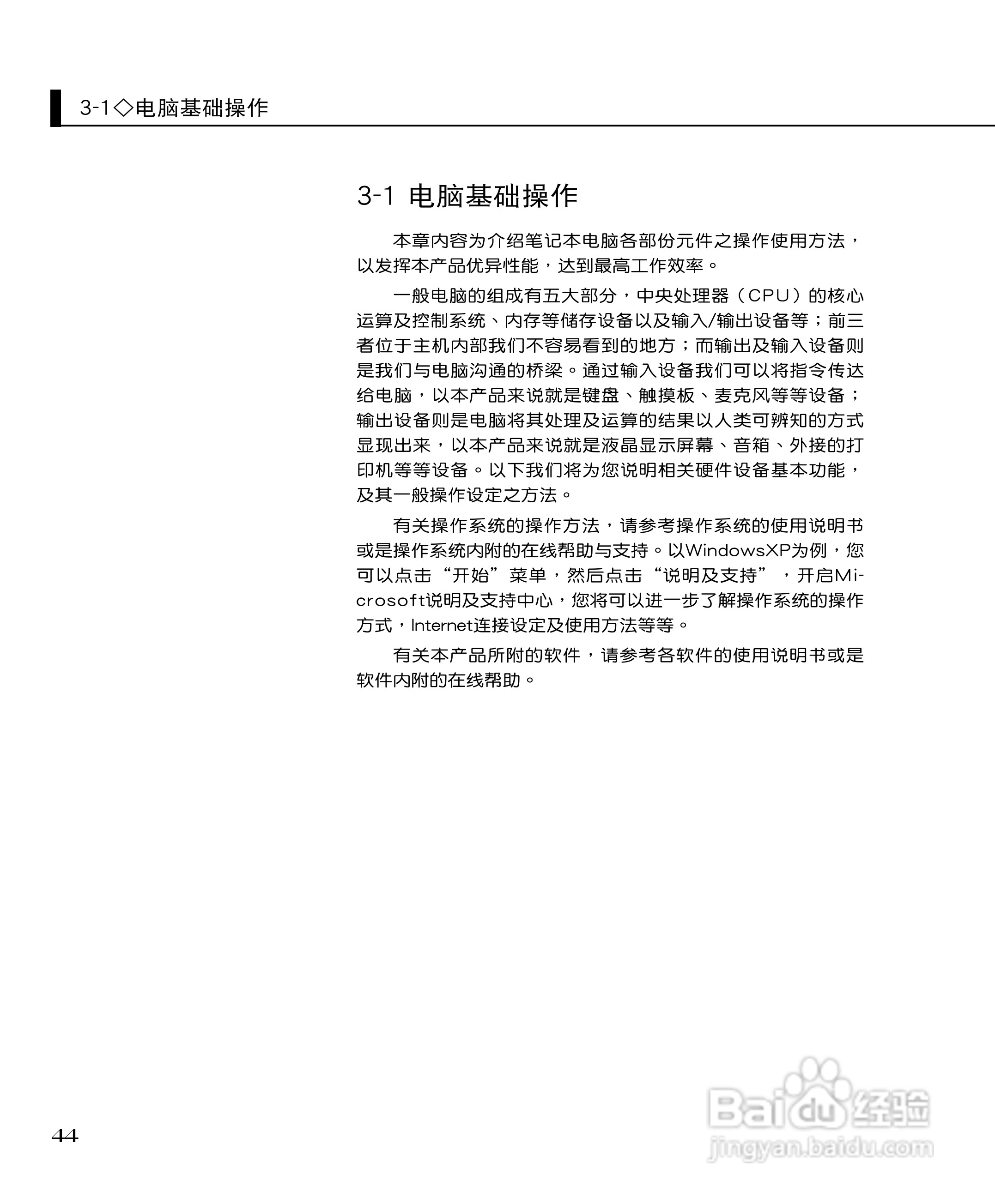 华硕F3Sc笔记本电脑使用说明书:[5]