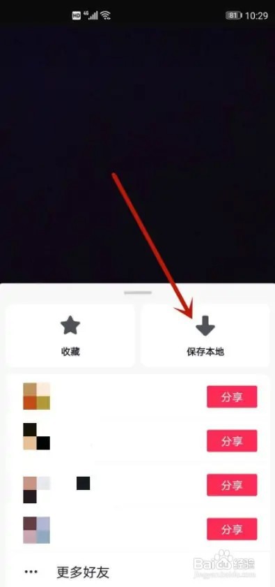 抖音特效拍的照片如何保存？