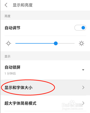 手机桌面图标的大小如何设置