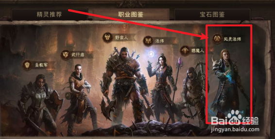 暗黑破坏神不朽死灵法师攻略