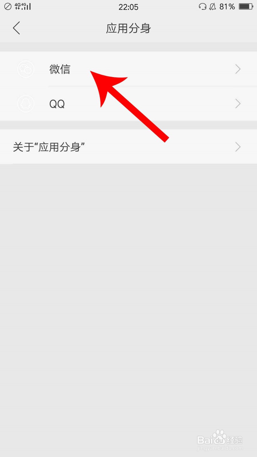 一个手机如何登陆两个微信?微信双开怎么弄?