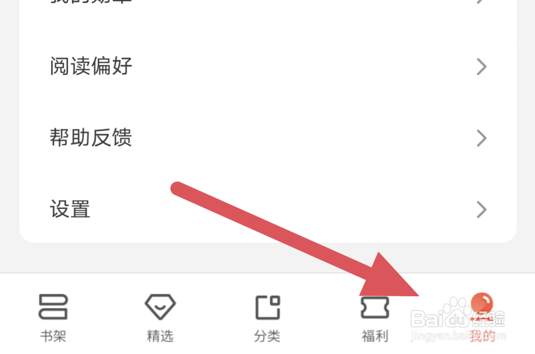 宜搜小说怎样开启阅读页章末书籍提示