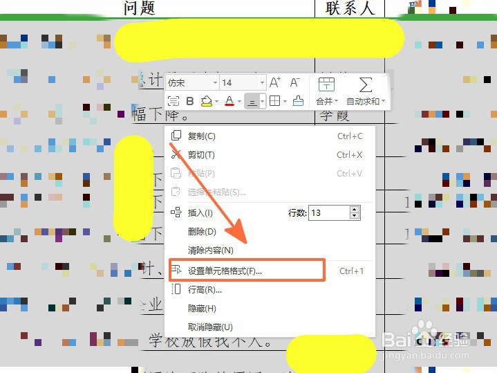 excel表格文本自动换行的设置方法