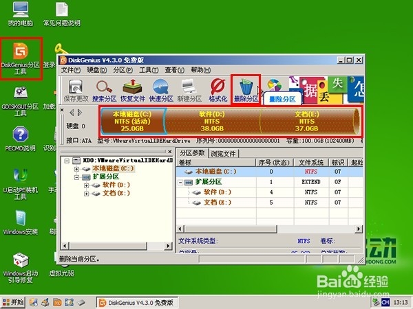 使用u启动v6.2启动u盘进行磁盘分区
