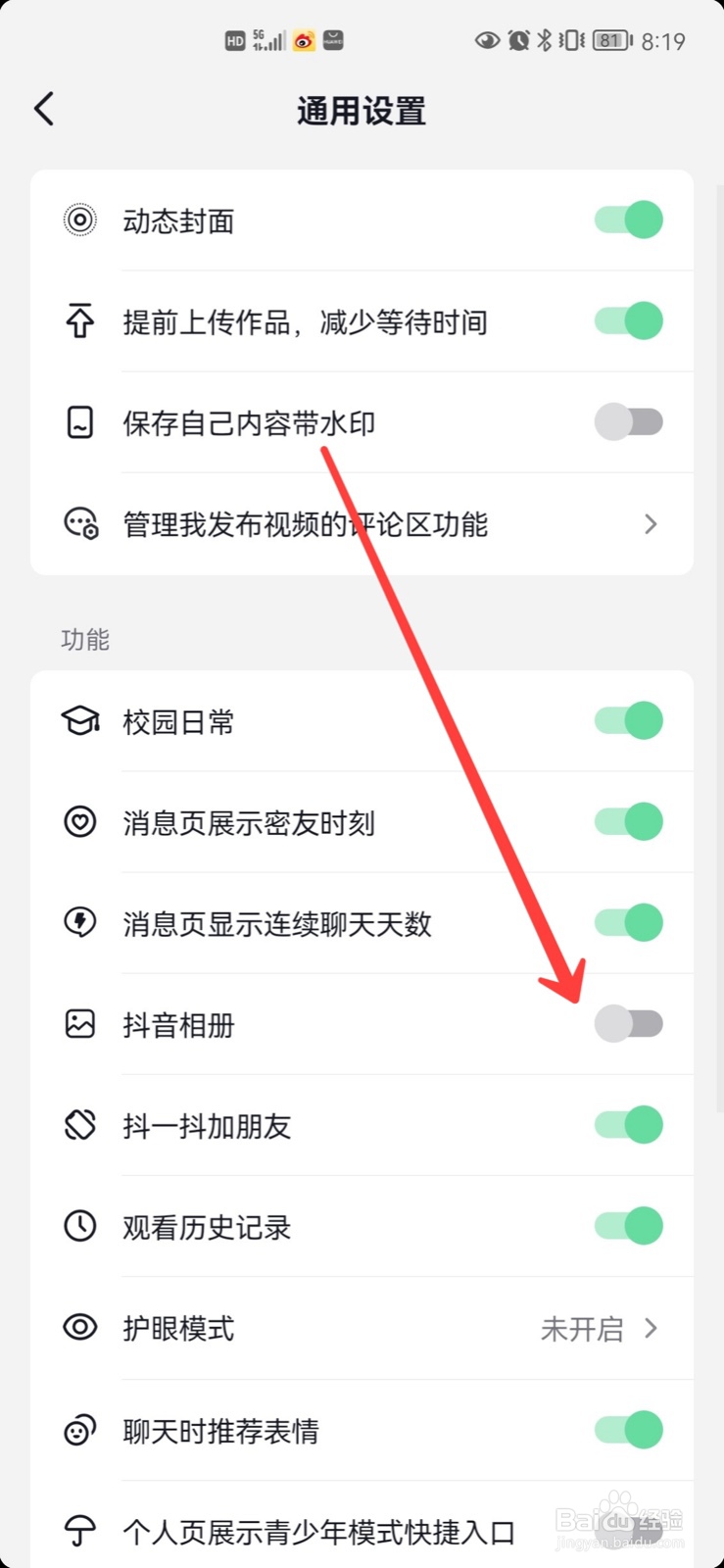 抖音怎么开启抖音相册的功能