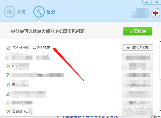 360浏览器打不开网页怎么办