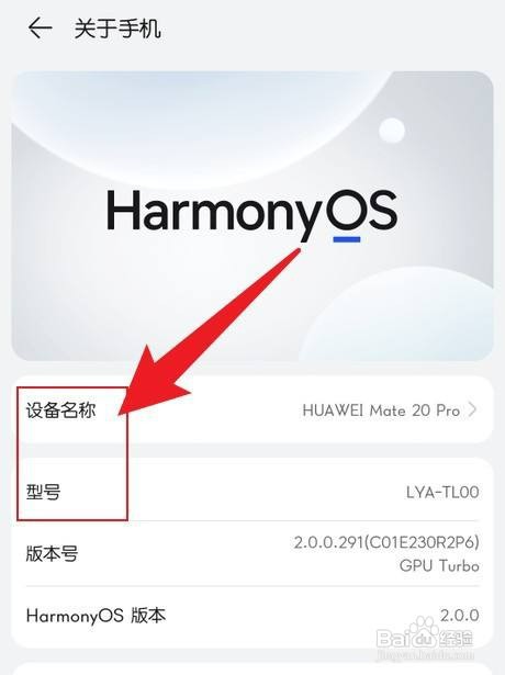 华为如何看自己的手机名称与型号